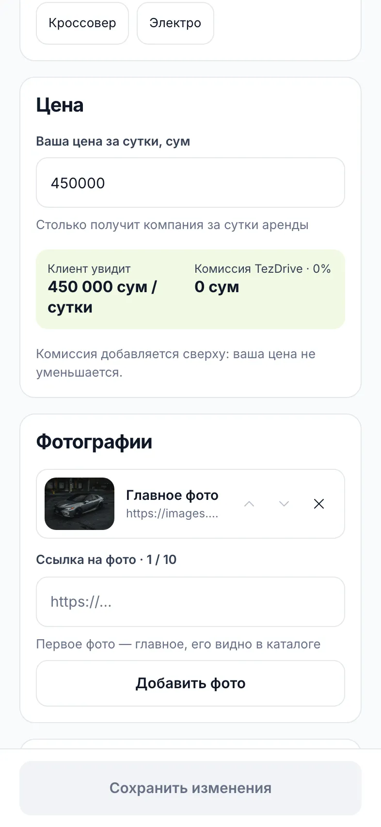 Пример: цена автомобиля в кабинете агентства, демо-данные