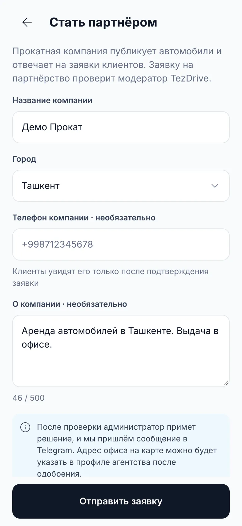Пример: заявка агентства, демо-данные